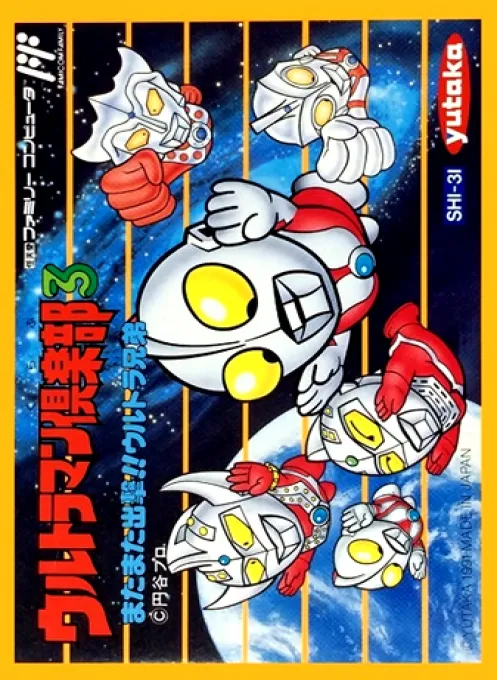 Ultraman Club 3 - Matamata Shutsugeki!! Ultra Kyoudai (Japan)